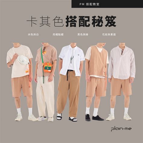 顏色搭配衣服